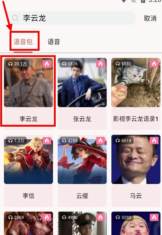 一秒语音包变声器极速版