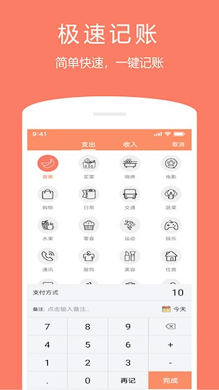随身记