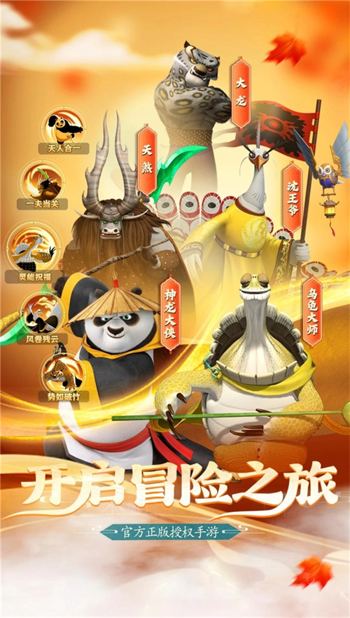 中国人自己的功夫熊猫回来了-《功夫熊猫:神龙大侠》