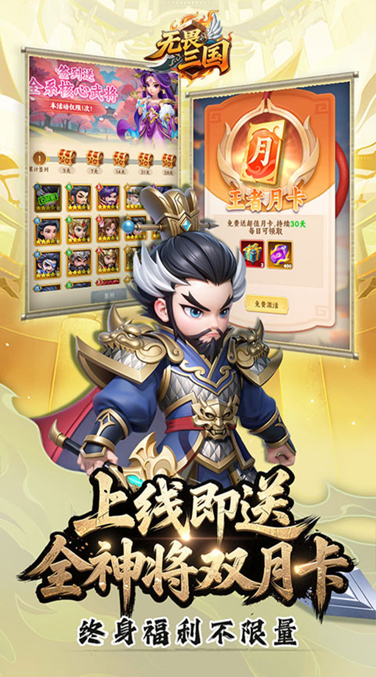 无畏三国