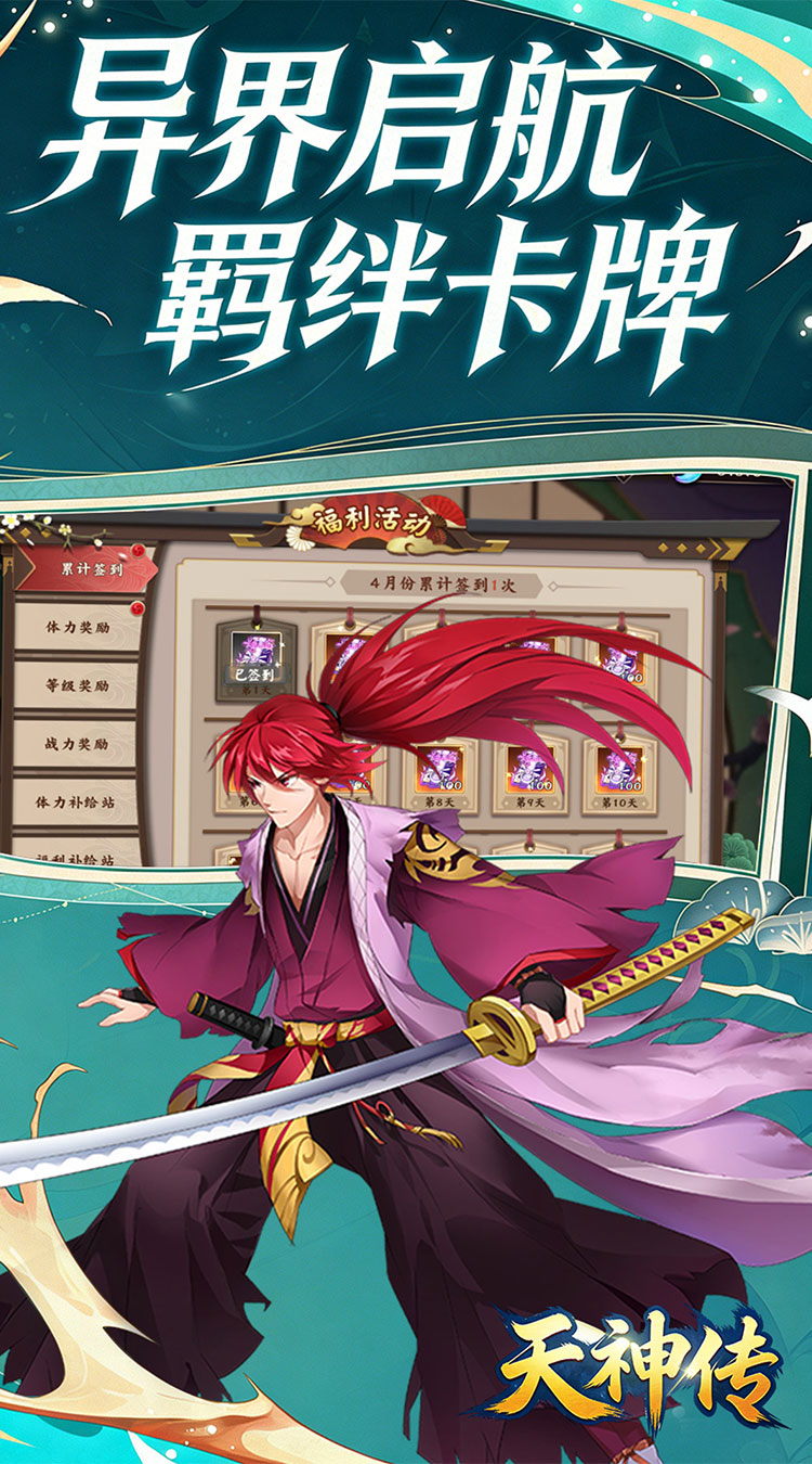 天神传