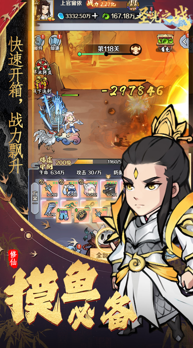 圣光之战