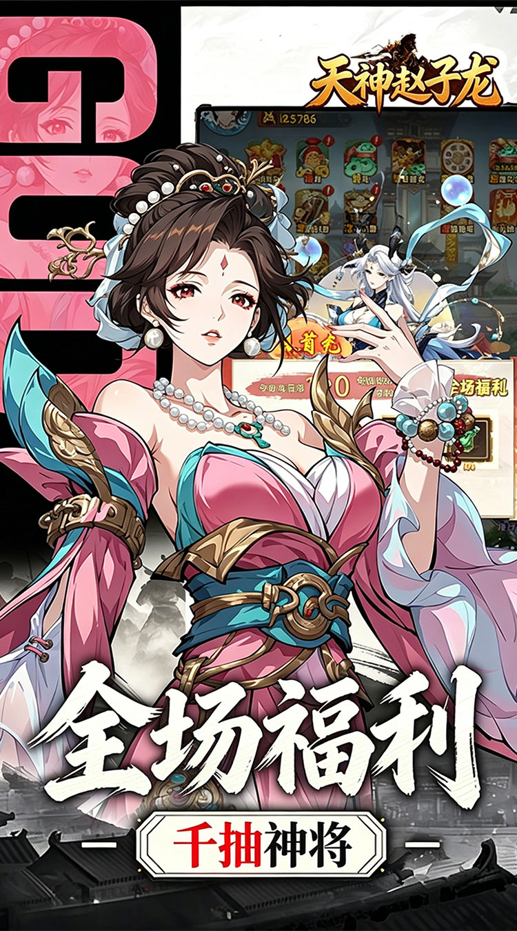 天神赵子龙