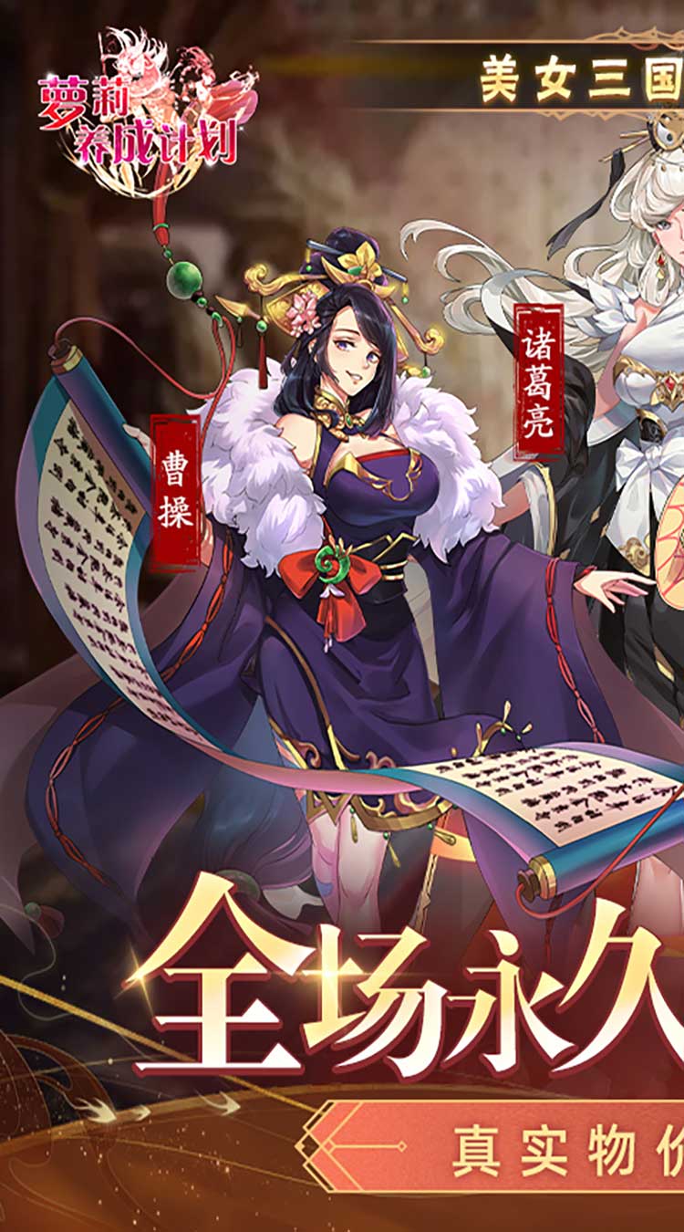 萝莉养成计划