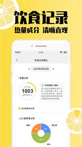 柠檬体重记录平台