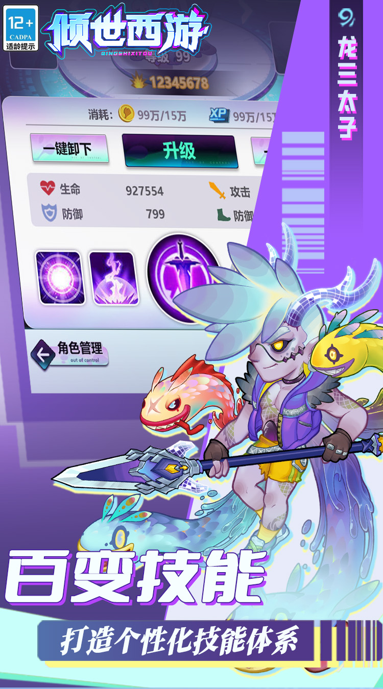 倾世西游
