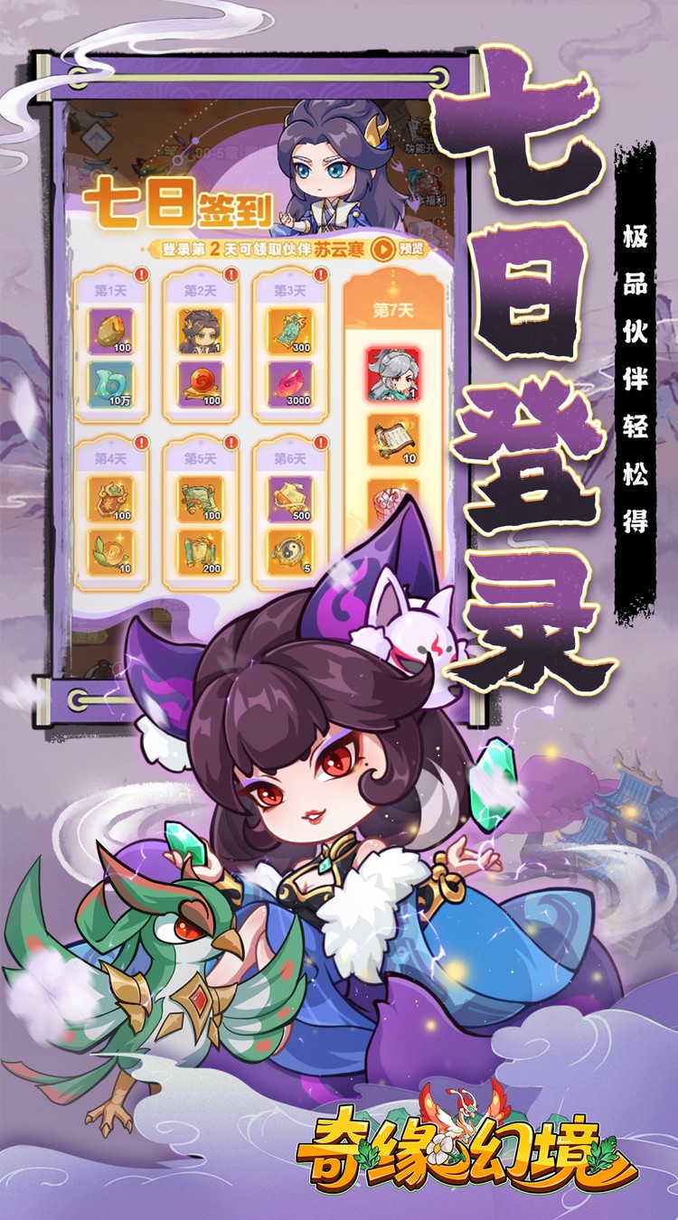 奇缘幻境