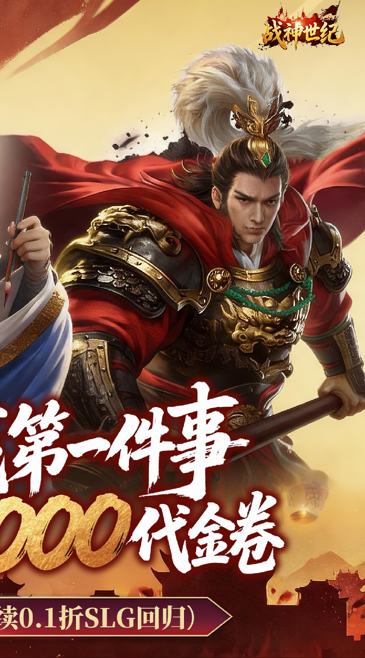 战神世纪