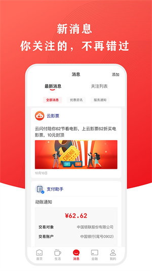 云闪付