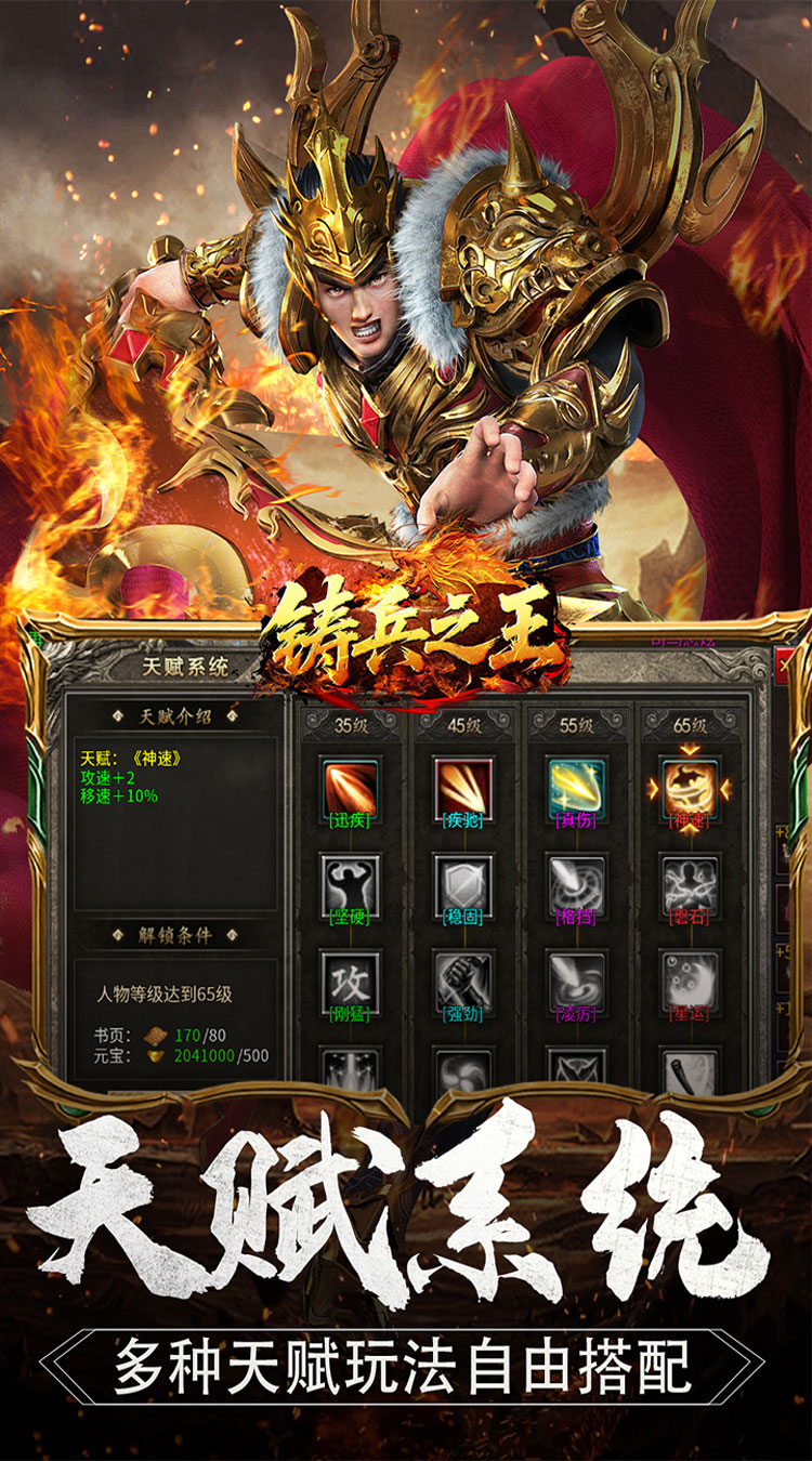 铸兵之王