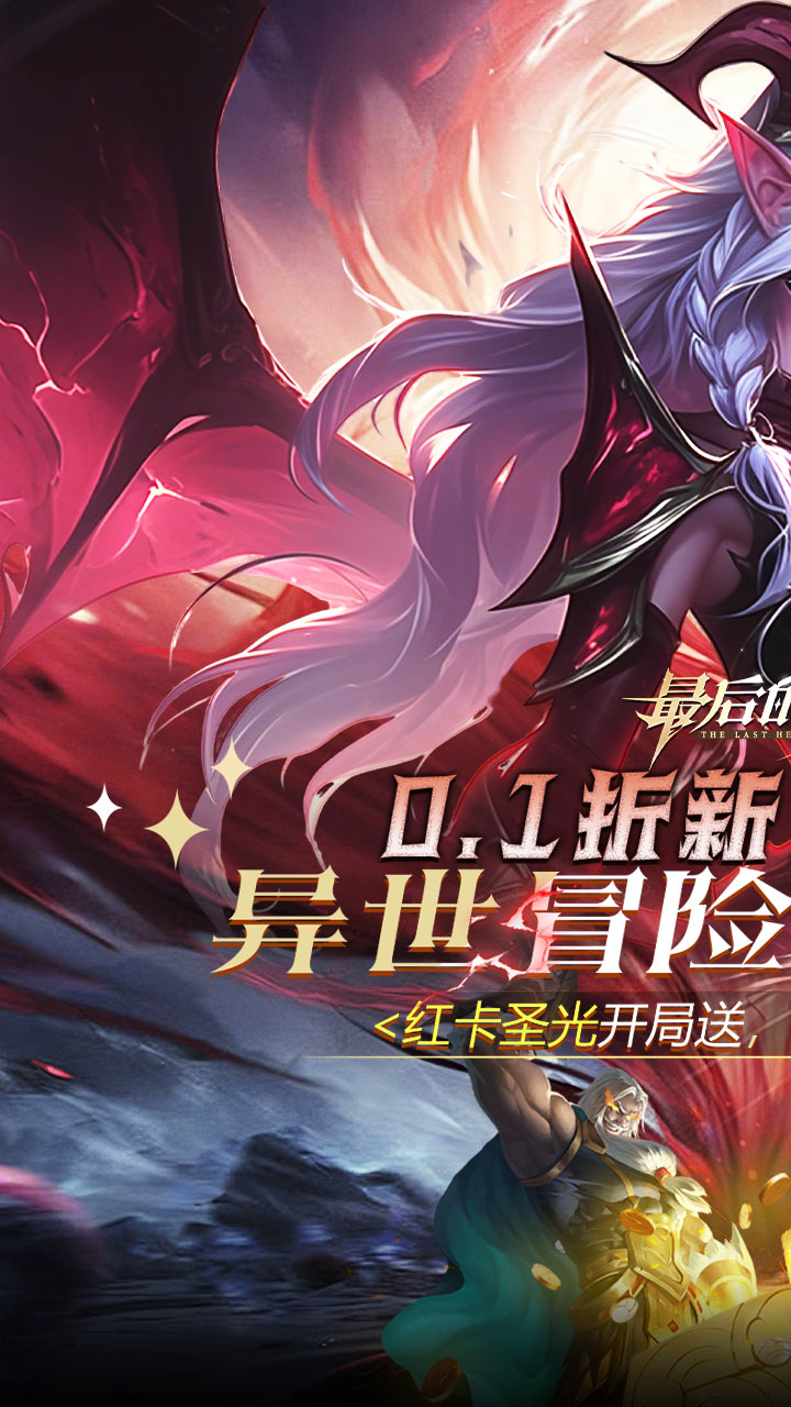 最后的勇者