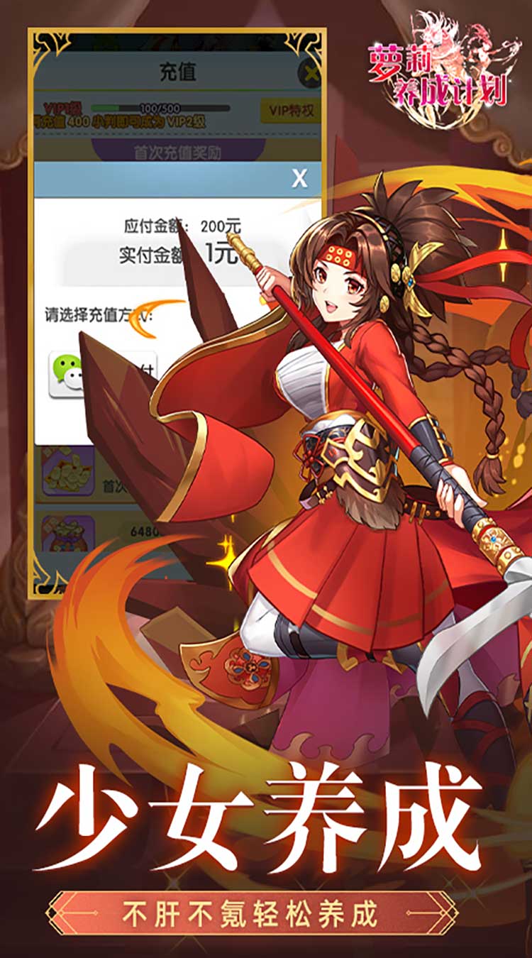 萝莉养成计划