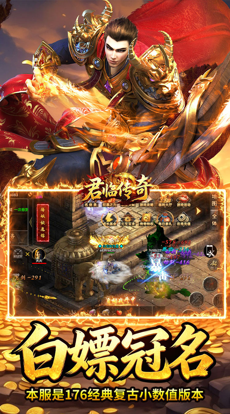 君临传奇