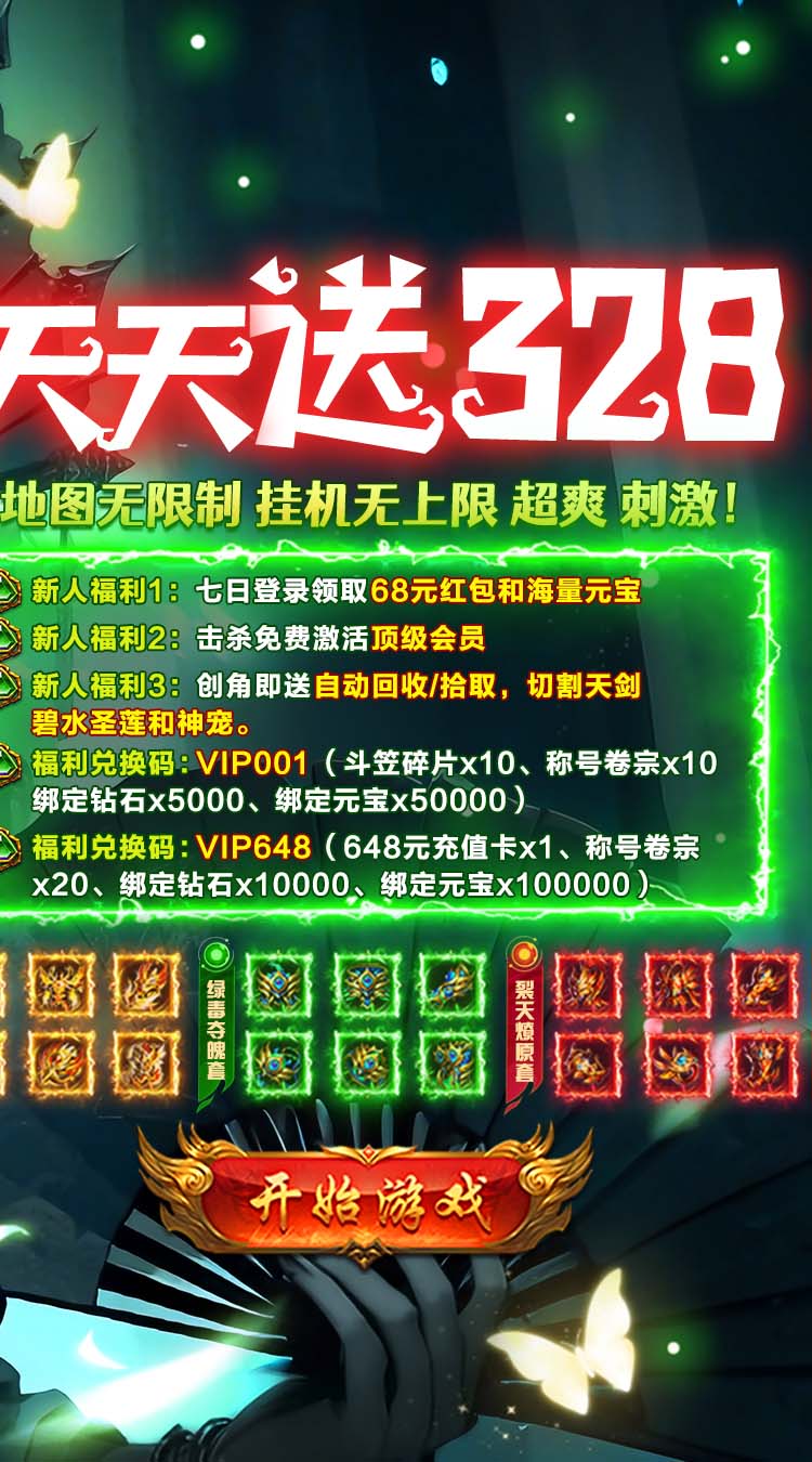 海蛇传奇（欢乐版）