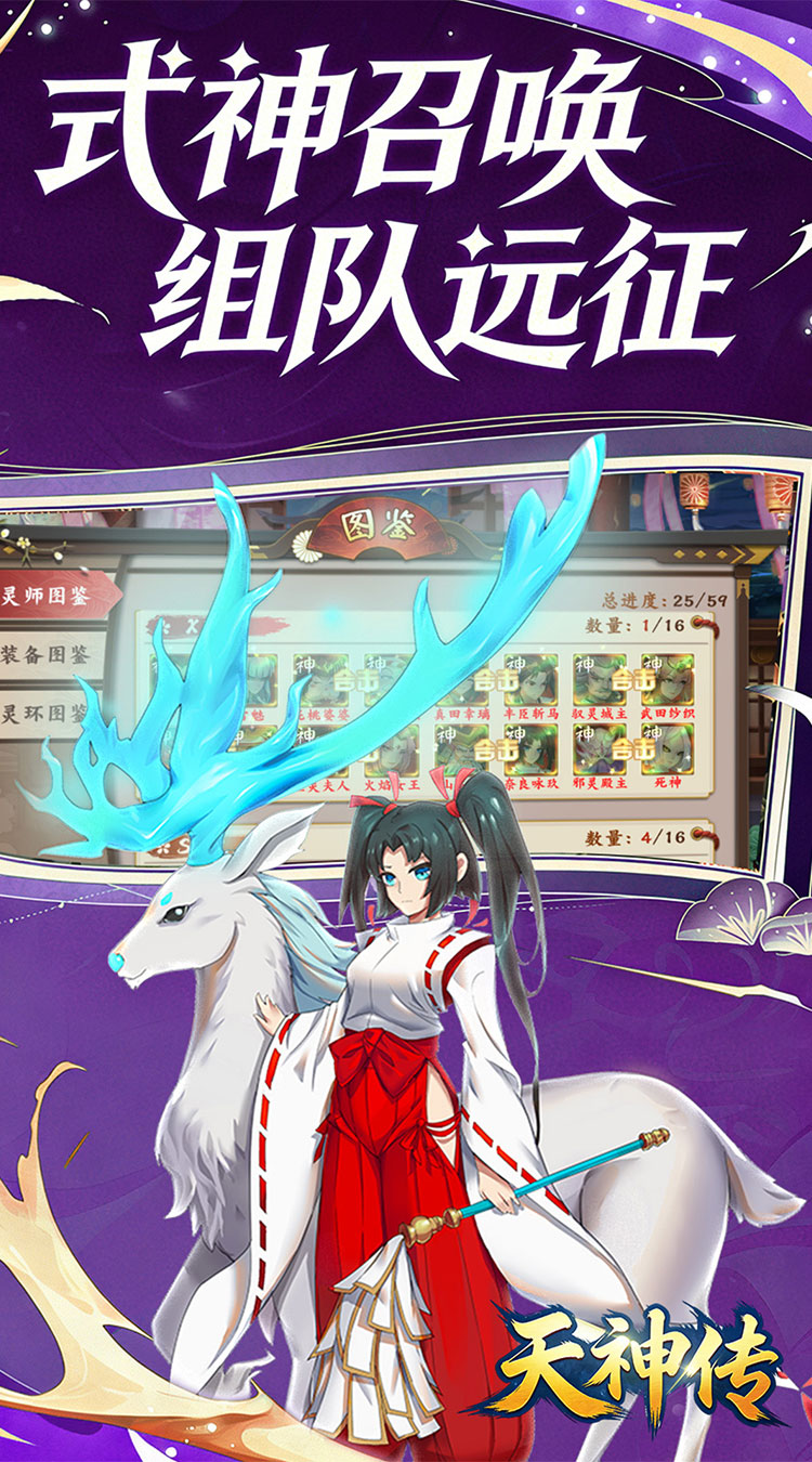 天神传