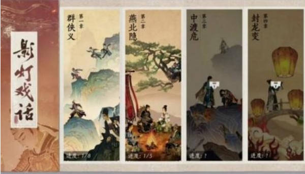 燕云十六声影灯戏话任务完成方法2 燕云十六声影灯戏话任务完成方法2