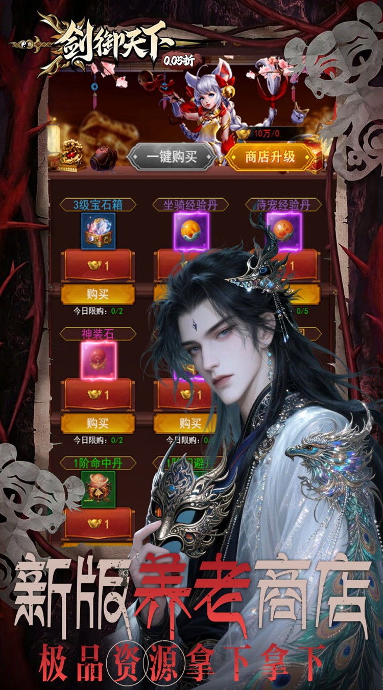 剑御天下