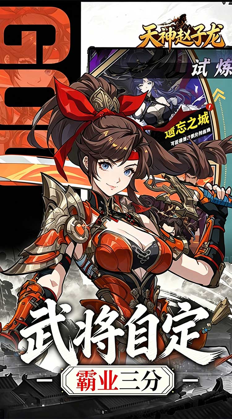天神赵子龙