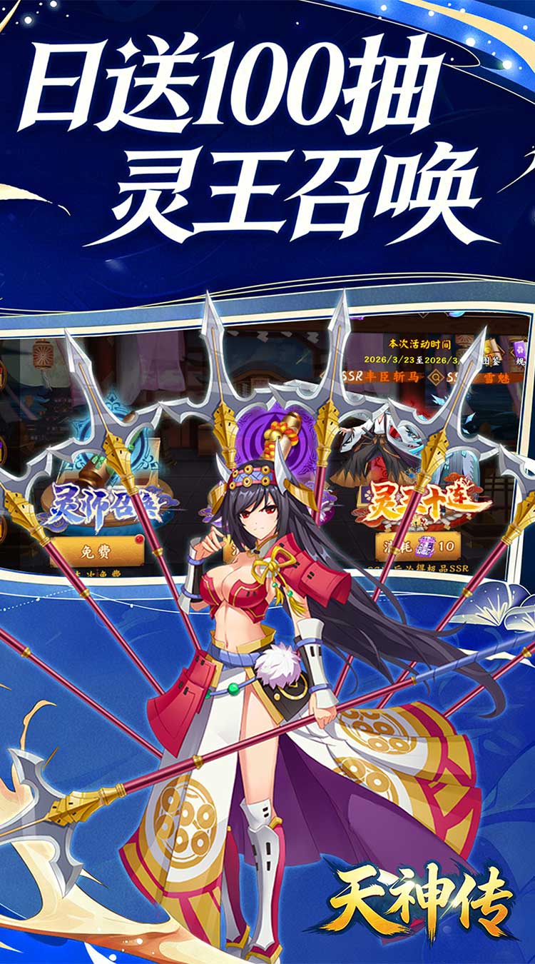 天神传