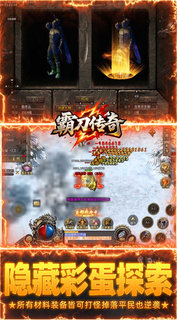 霸刀传奇