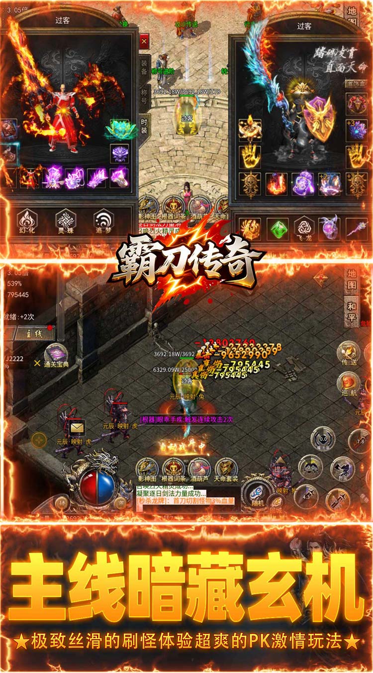 霸刀传奇