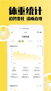 柠檬体重记录平台