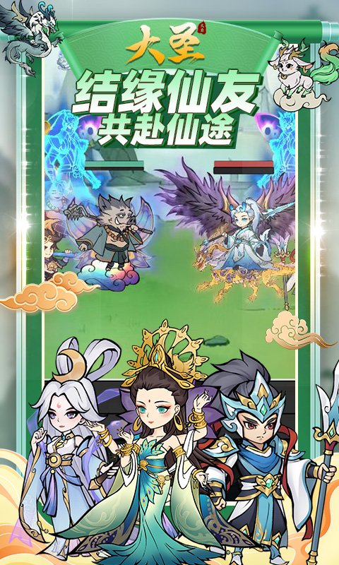大圣