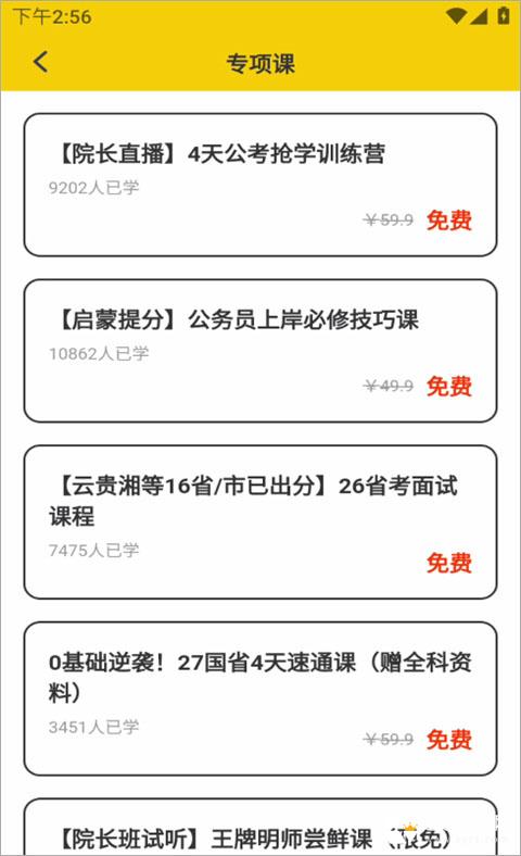 上岸鸭公考