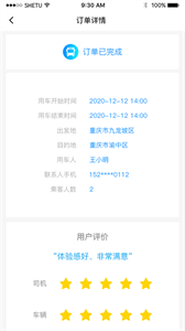 便民出行
