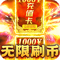 烈火战神