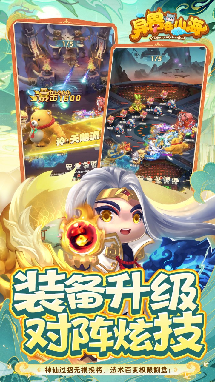 异兽在山海