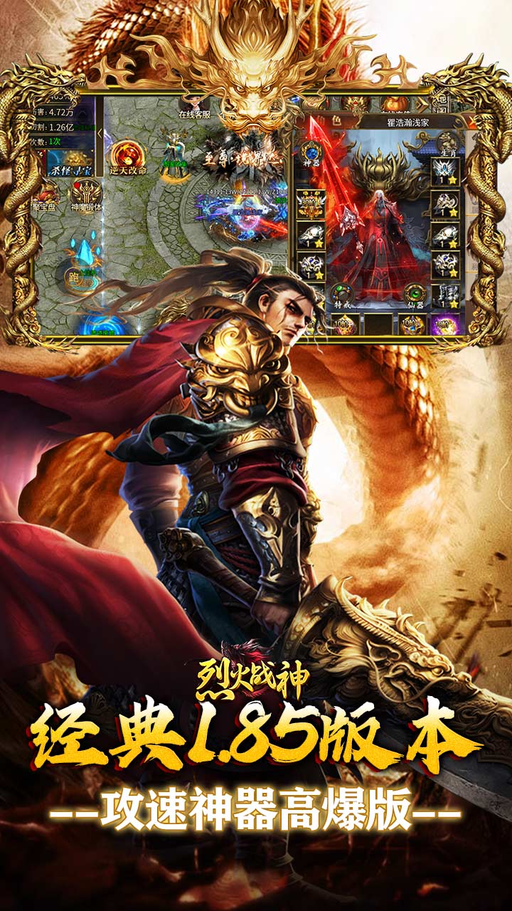 烈火战神