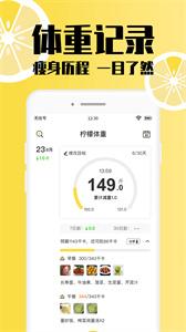 柠檬体重记录平台