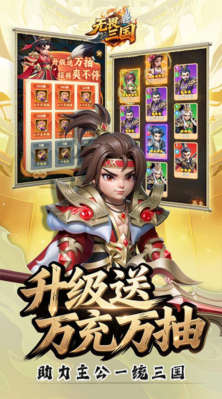 无畏三国