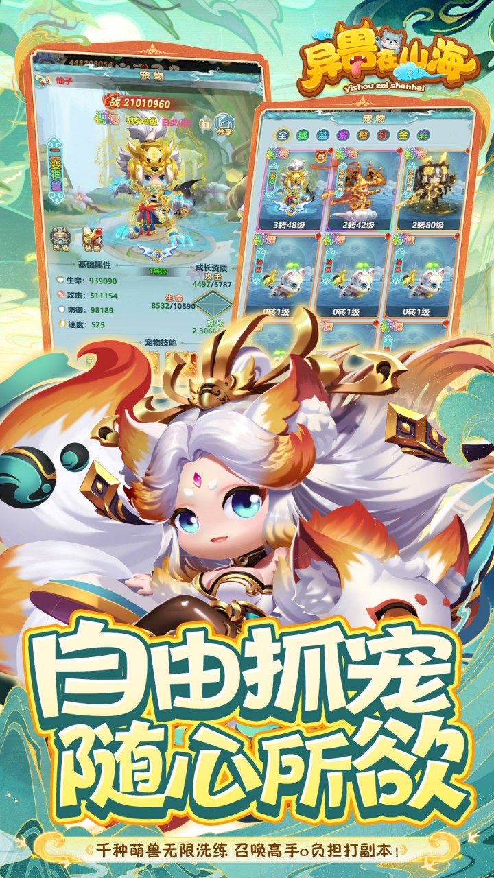 异兽在山海