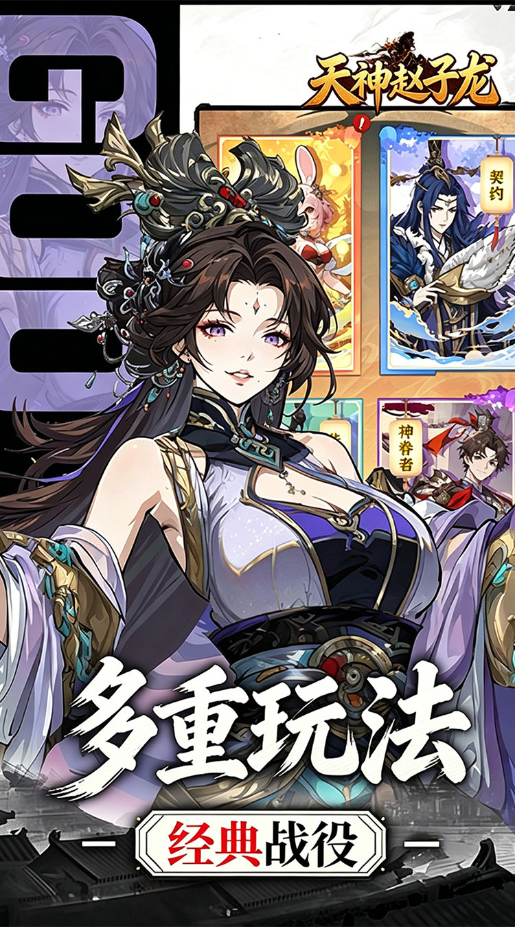 天神赵子龙
