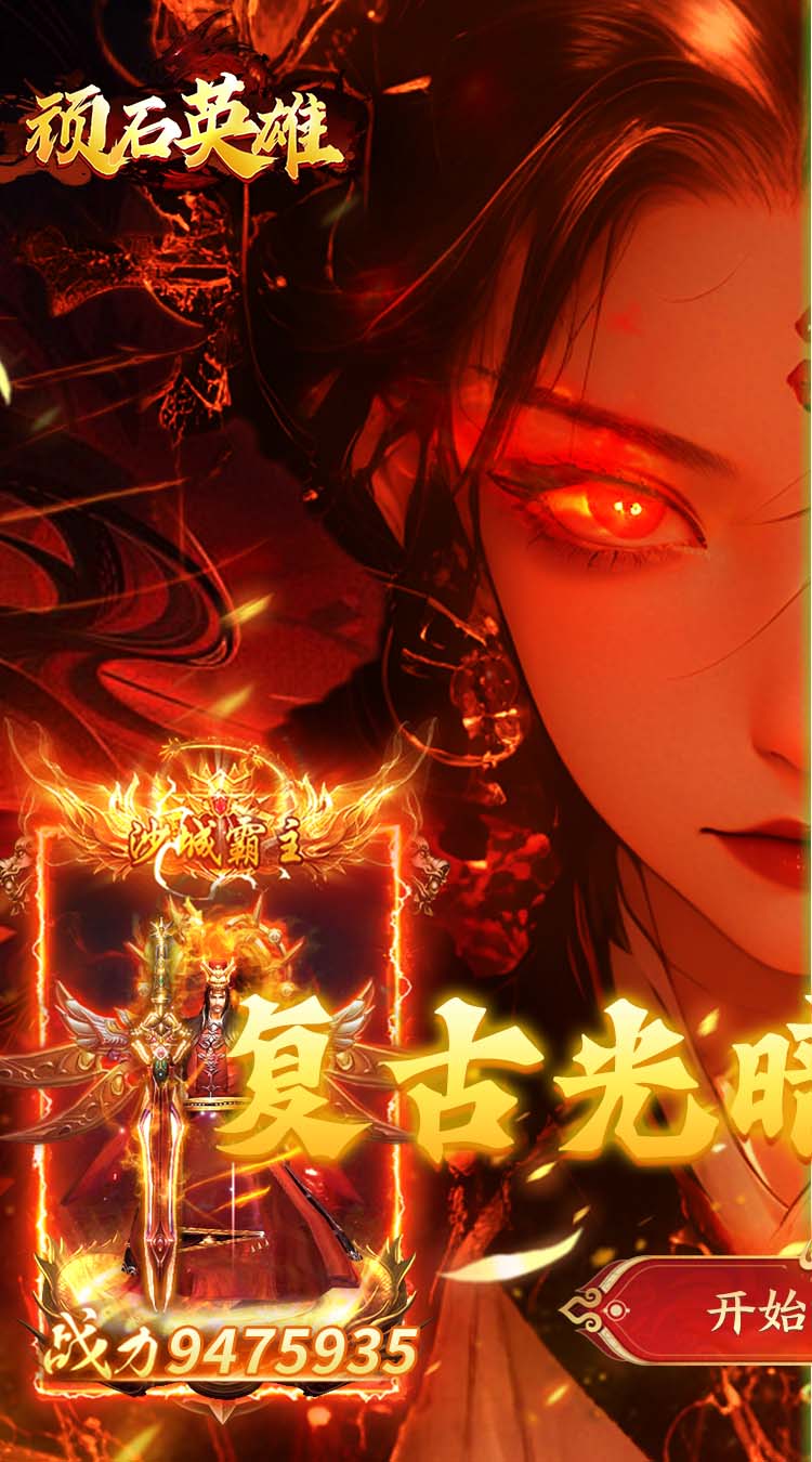 顽石英雄