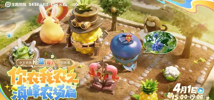 王者荣耀农场怎么上屋顶