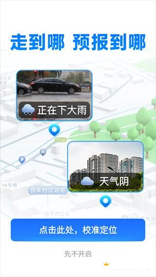 新途天气正版