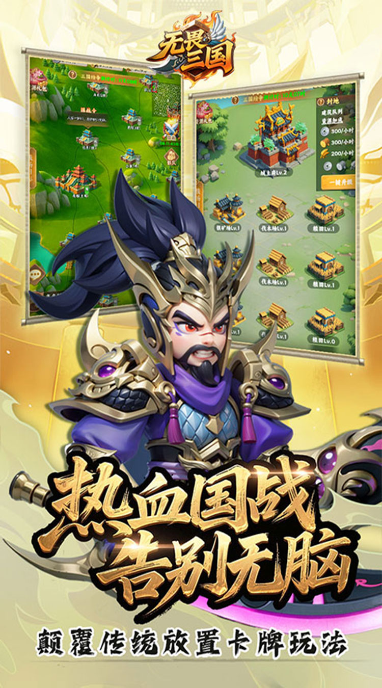 无畏三国