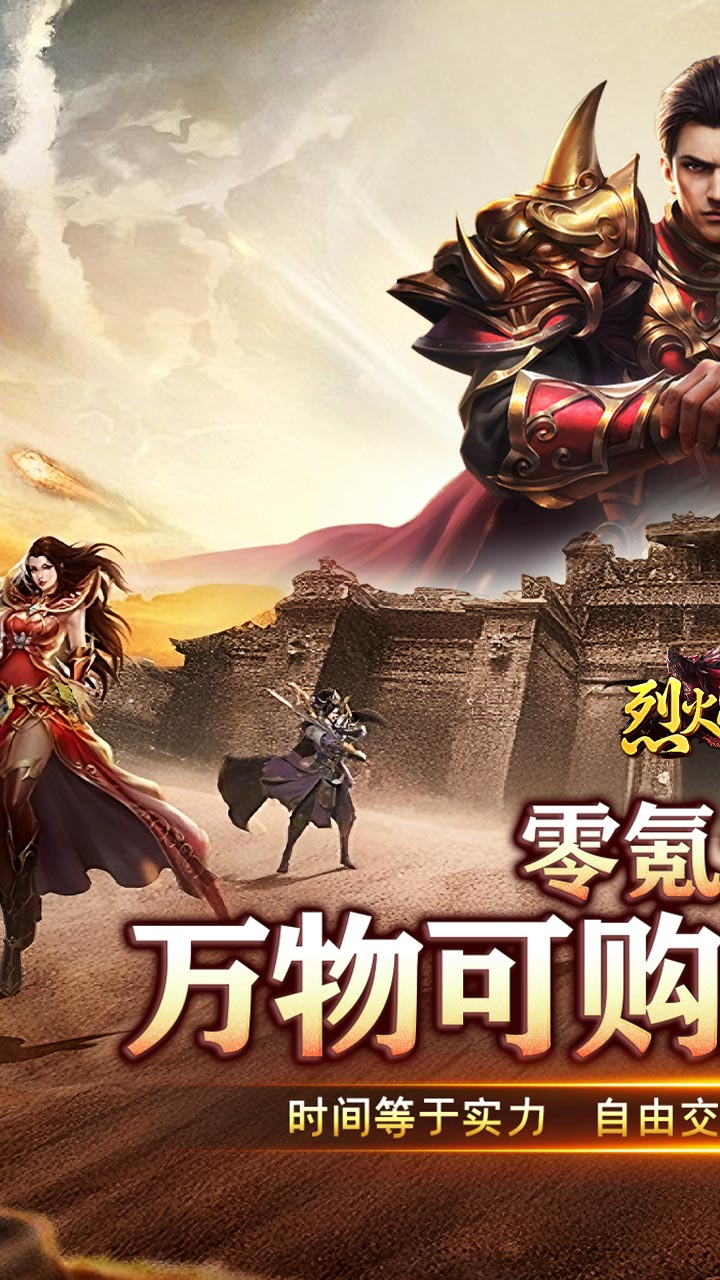 烈火战神