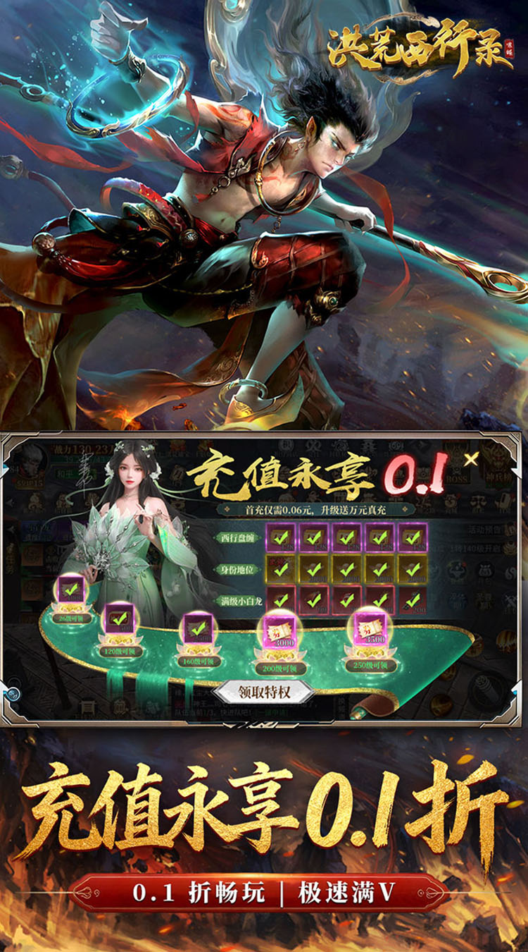 洪荒西行录