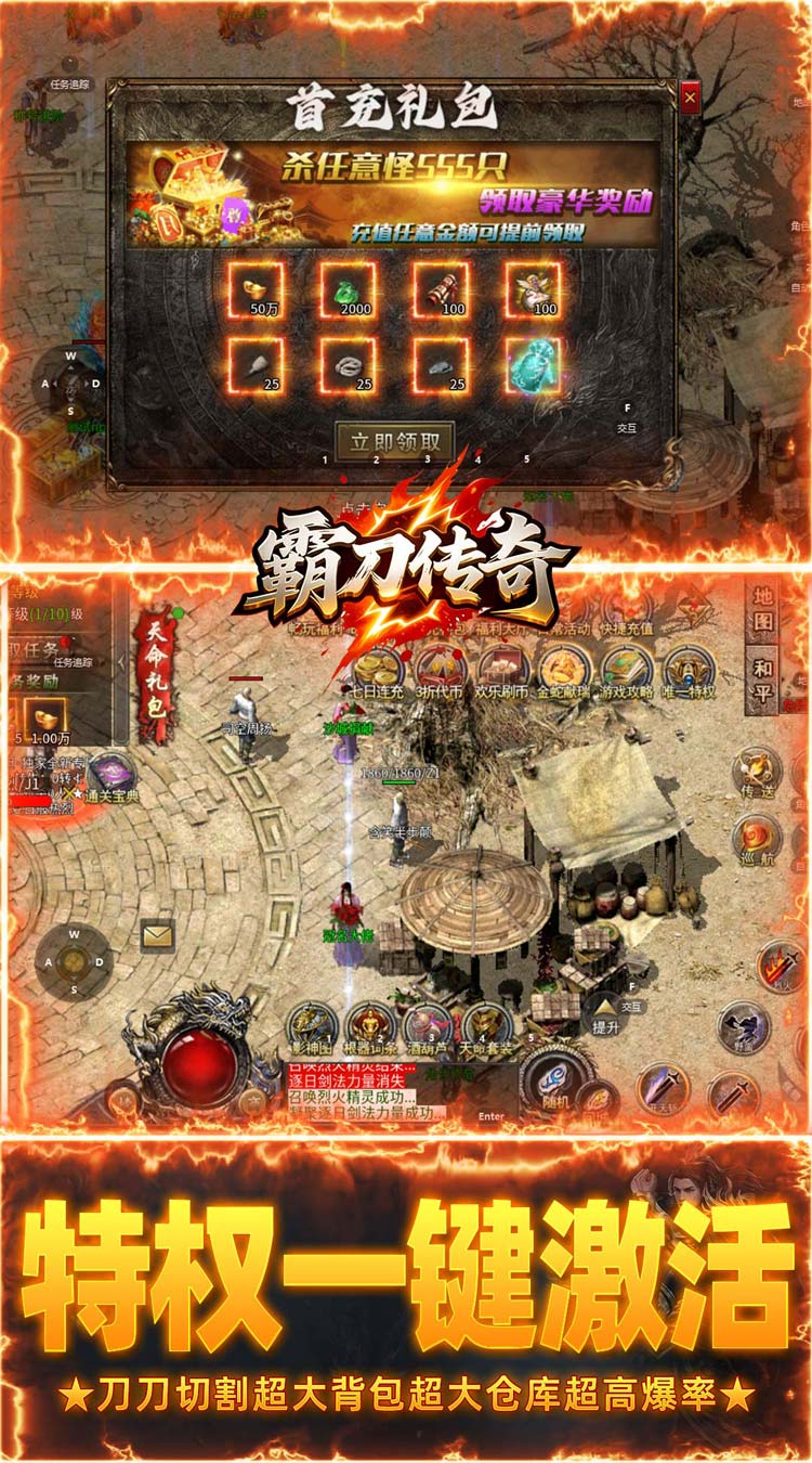 霸刀传奇