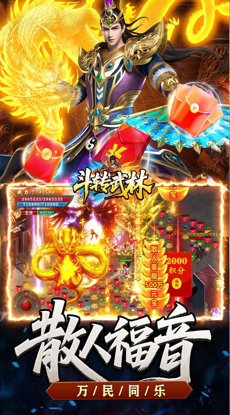 斗转武林
