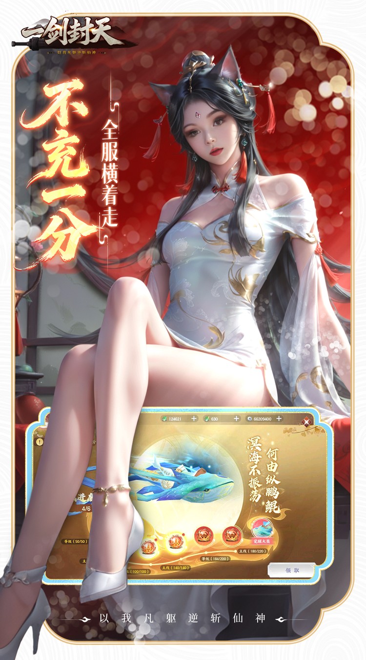 一剑封天