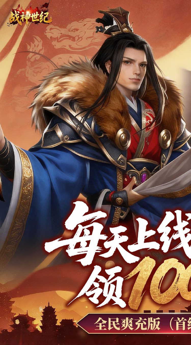 战神世纪