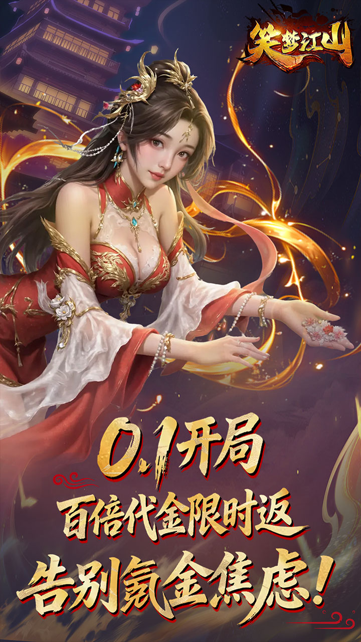 笑梦江山