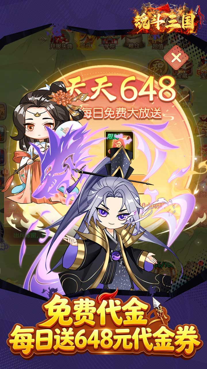 魂斗三国