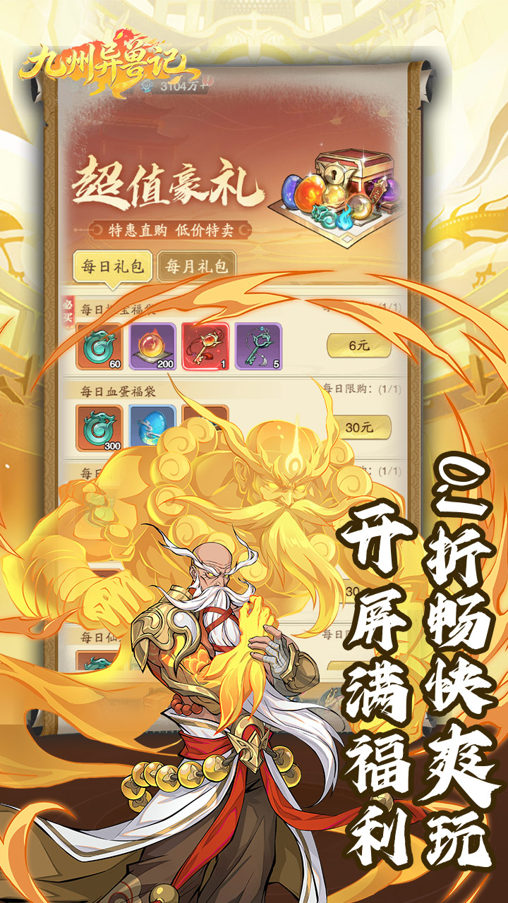 九州异兽记