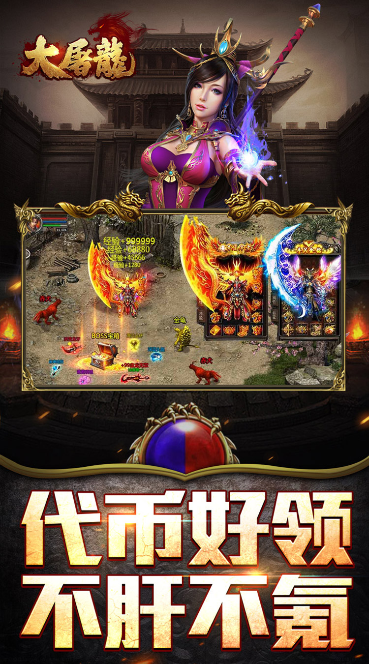 大屠龙